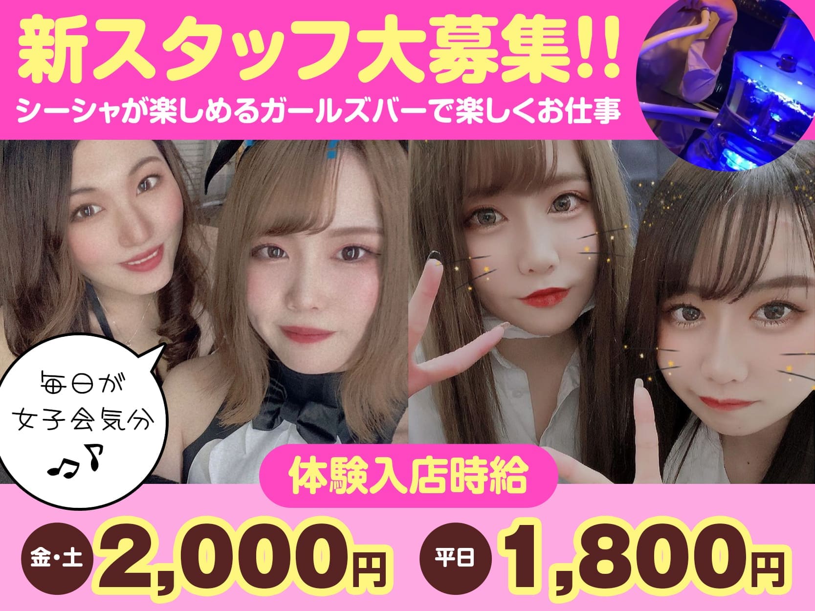 沼津ガールズバー｜LeveL（レベル）｜フロアキャスト大募集